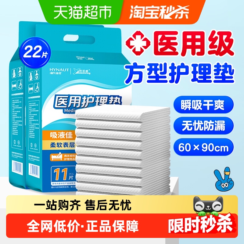 海氏海诺医用护理垫产褥垫产妇老年人成人专用一次性隔尿垫22片