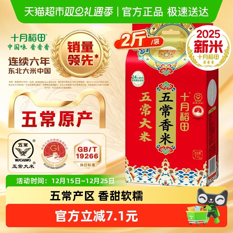 十月稻田五常香米1kg大米