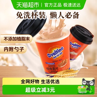 阿华田麦片可可40g 牛奶味40g燕麦早餐即食懒人冲泡热饮学生速食