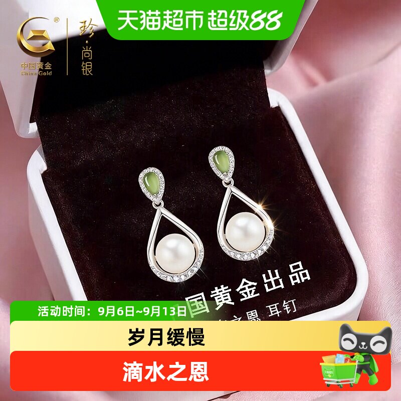 中国黄金】珍尚银珍珠耳钉女款耳坠送妈妈生日礼物送女友老婆S925