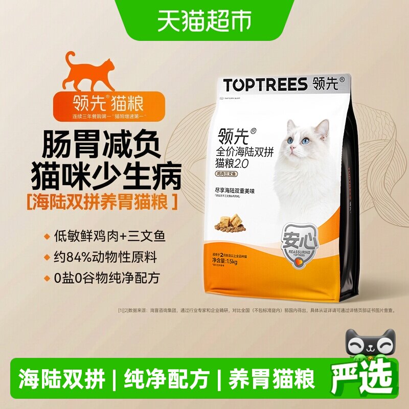 领先海陆双拼猫粮1.5kg 64元 - 86线报