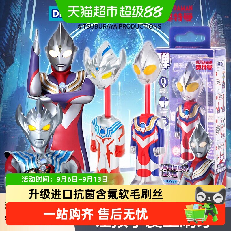 dr.ray奥特曼超弹乐儿童牙刷软毛图片
