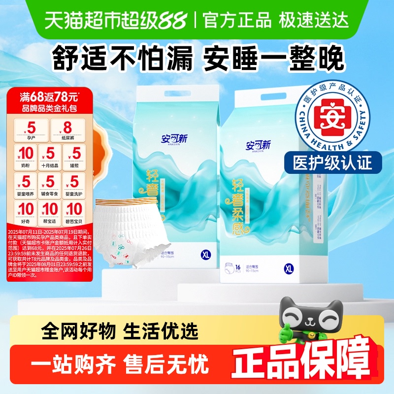 安可新安睡裤防漏姨妈巾卫生巾