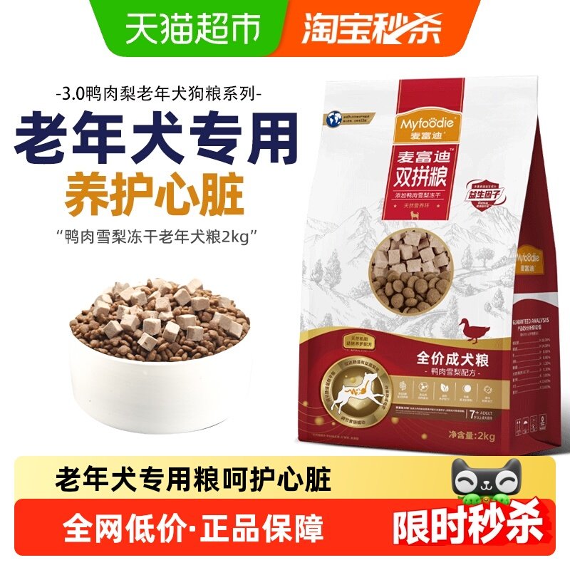 麦富迪老年犬狗粮鸭肉梨冻干双拼泰迪比熊豆柴金毛通用老年犬粮,宠物/宠物食品及用品,狗全价膨化粮,淘宝优惠券,粉丝福利购,淘宝优惠卷