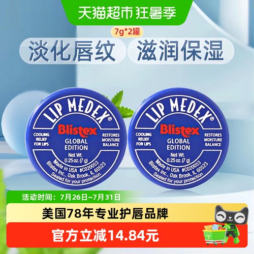 小蓝罐保湿润唇膏BLISTEX/百蕾适