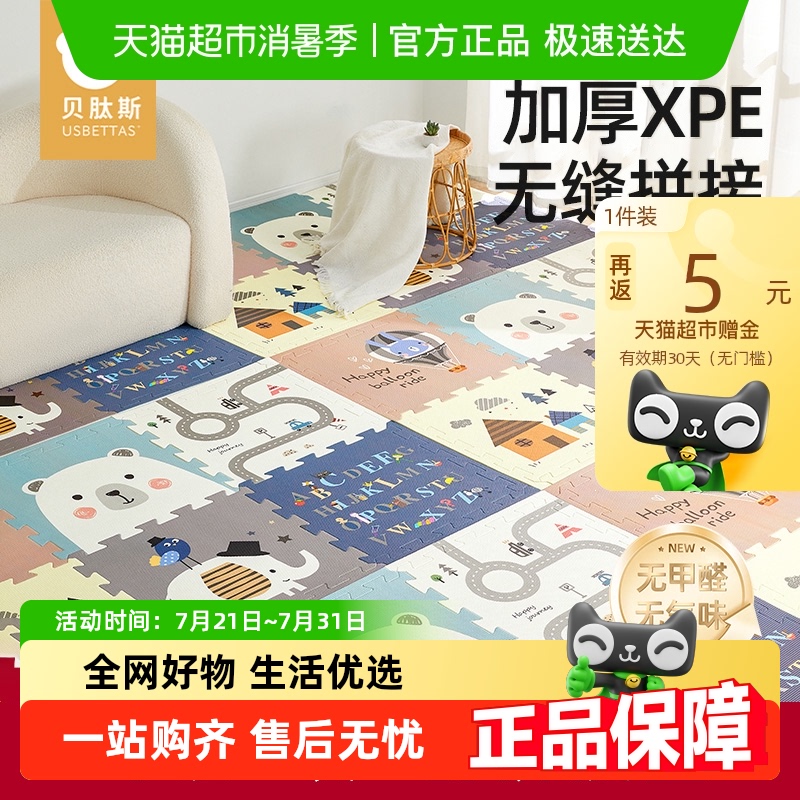 贝肽斯爬爬垫加厚家用无甲醛