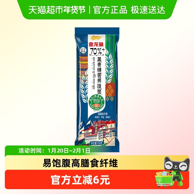金龙鱼黑青稞苦荞挂面100g易饱腹高蛋白高膳食纤维低GI轻食,粮油调味/速食/干货/烘焙,面条/挂面（无料包）,淘宝优惠券,粉丝福利购,淘宝优惠卷