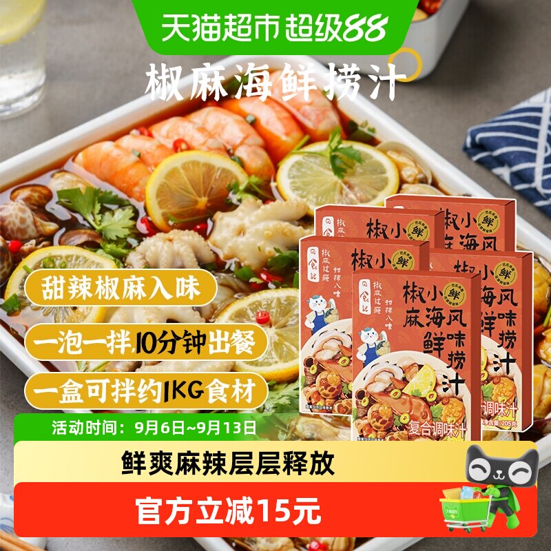 日食记海鲜捞汁205g*5盒图片