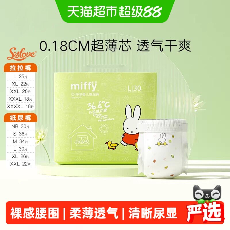 SOLOVE米菲芯超薄柔软抑菌拉拉裤