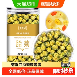 胎菊白菊茶养生菊花茶非特级旗舰正品桐乡胎菊泡水喝