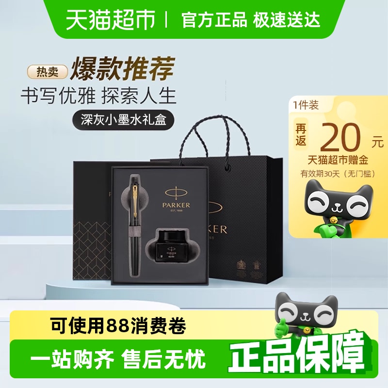 全国6仓发货PARKER/派克钢笔签字笔威雅经典黑金夹墨水笔墨水礼盒