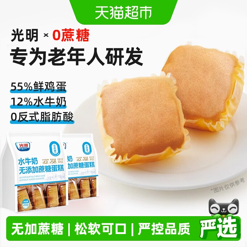 光明无添加蔗糖水牛奶蛋糕820g代早餐适合老人吃的健康零食品面包