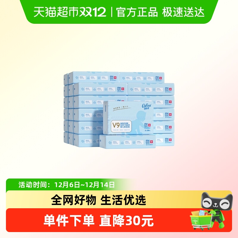 可心柔云柔保湿纸巾