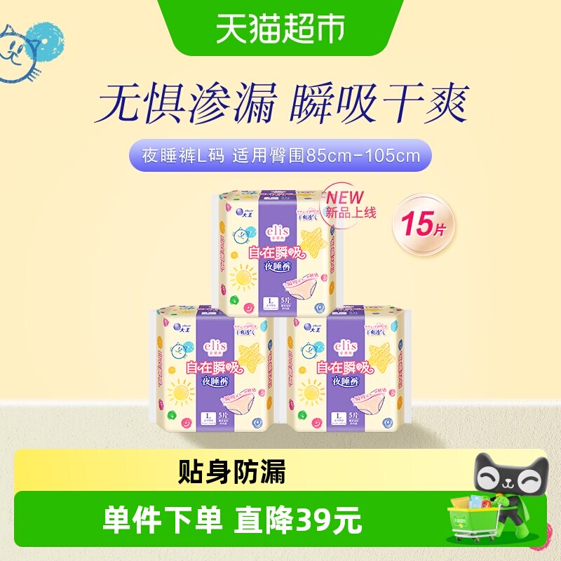 大王elis安睡裤卫生裤5片×3包