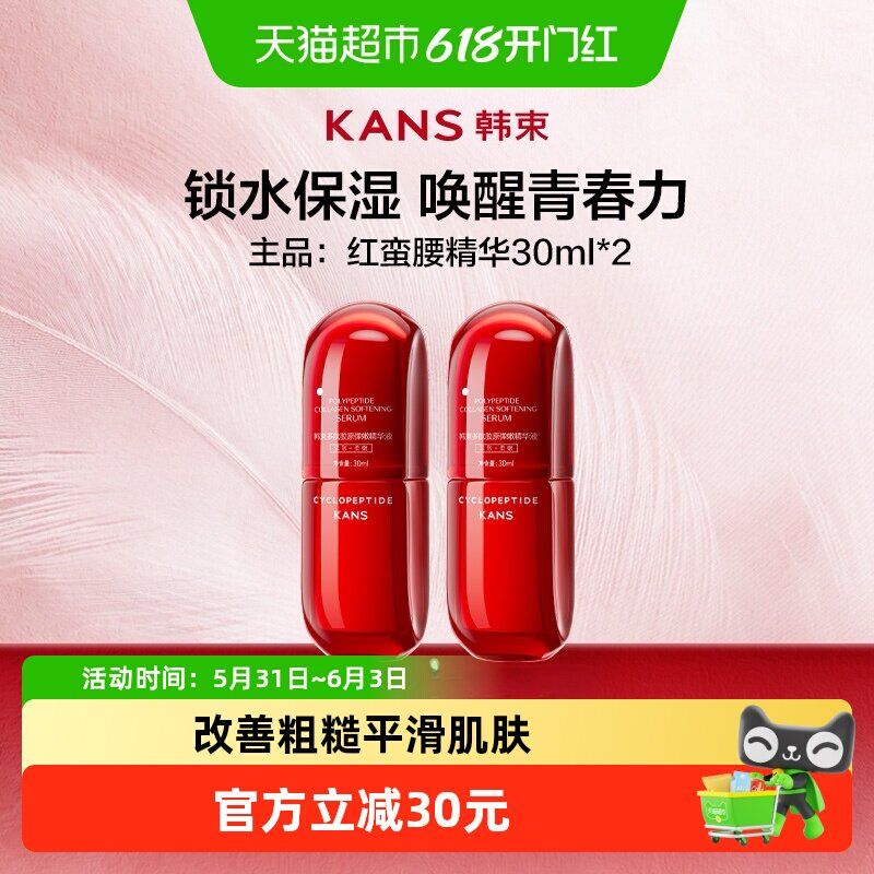 韩束红蛮腰精华液2瓶紧致抗皱补水保湿修护滋润提亮抗糖护肤正品