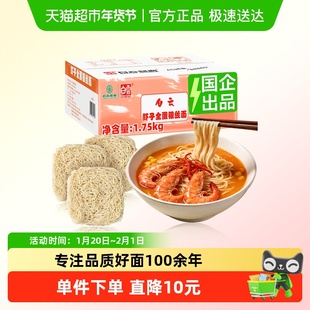 白云制面1.75kg虾子银丝面竹升面百年老字号真材实料细幼爽滑挂面
