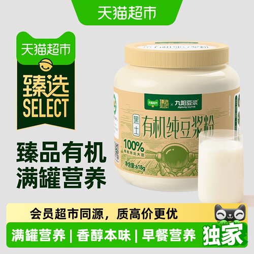 猫超臻选有机纯豆浆粉早餐618g
