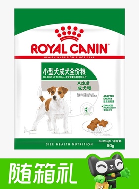 【随箱礼】皇家小型成犬通用全价粮PR27/50g试吃装