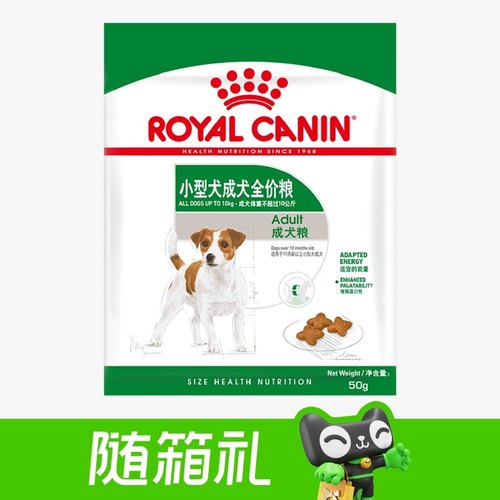 随箱小型成犬粮皇家PR27/50g
