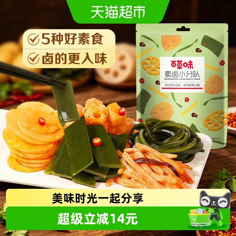百草味素卤大礼包素食豆干海带藕片零食即食夜宵下饭菜出游