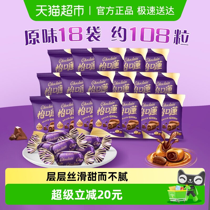 怡口莲经典原味巧克力味太妃糖果198g*3袋108粒结婚喜糖送礼批发