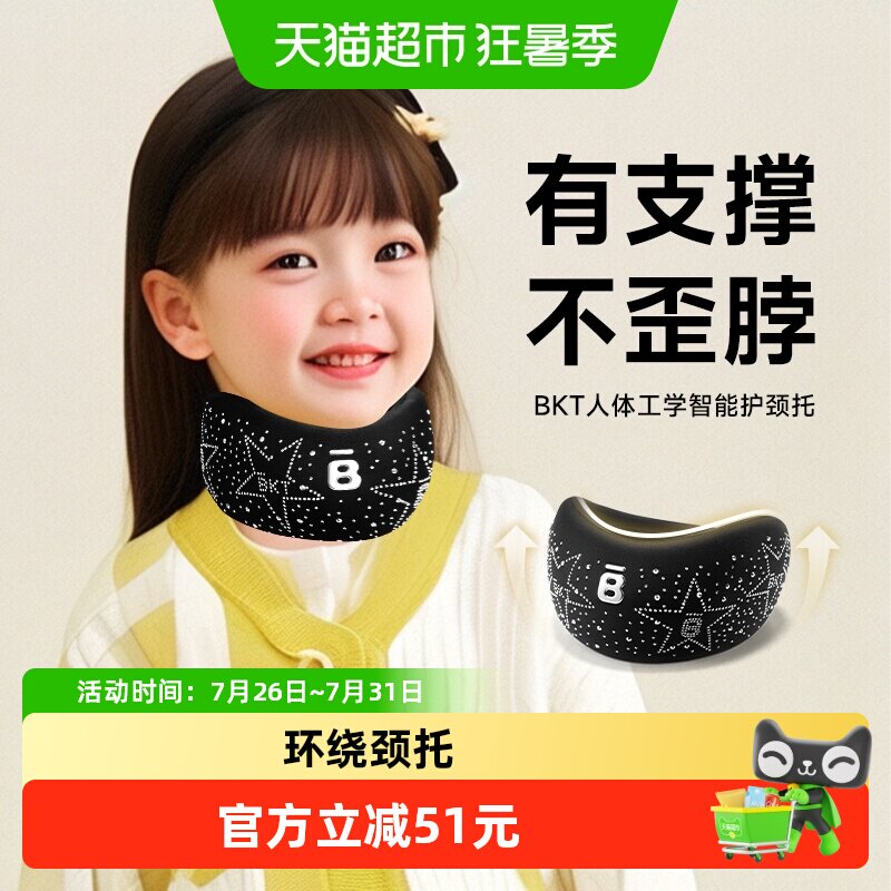 BKT护颈脖套儿童防u型枕小学生低头u形枕飞机护颈枕旅行便携颈托