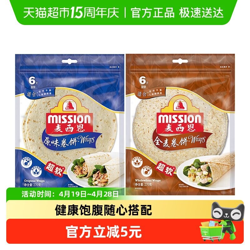 麦西恩原味+全麦卷饼270g*2袋杂粮粗粮营养健康方便早餐饼8英寸