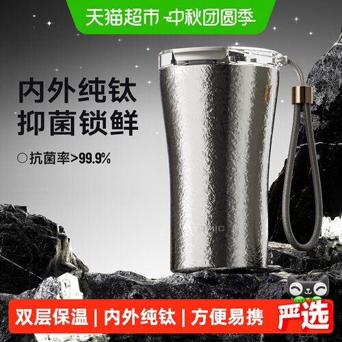 Tomic特美刻纯钛双层杯轻松出行