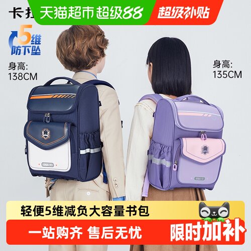 卡拉羊五维防下坠小学生书包