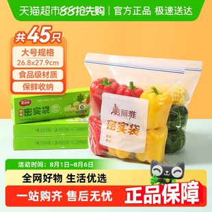 袋加厚冰箱收纳袋 美丽雅食品密封袋大号中号保鲜袋家用自封袋分装
