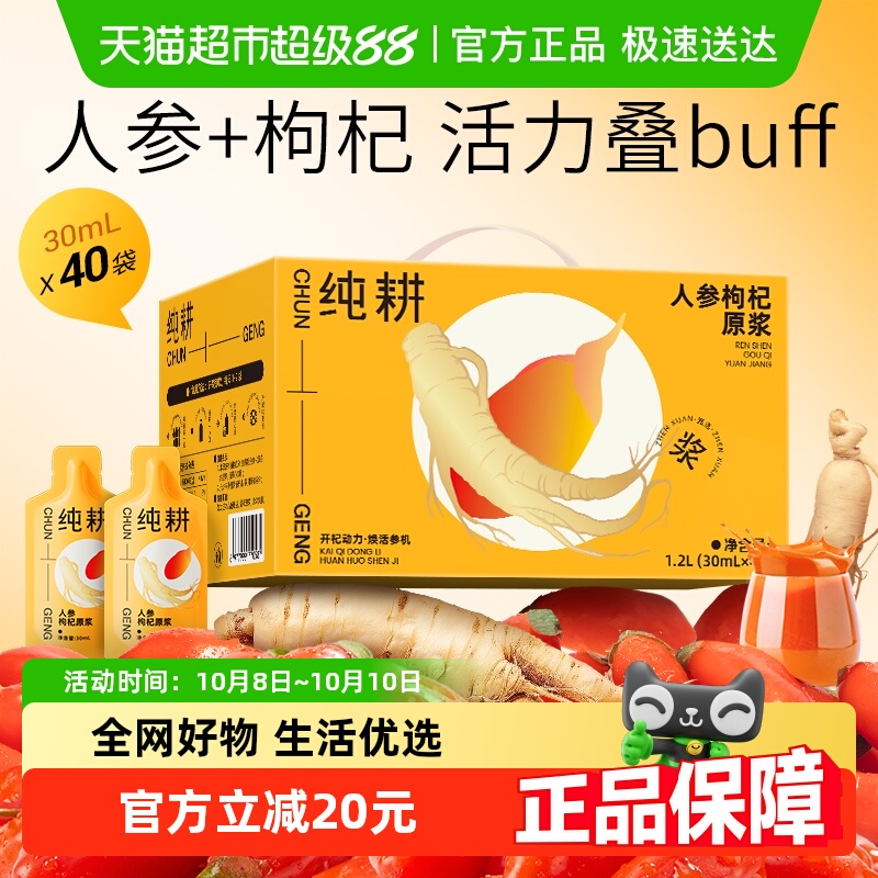 纯耕双重滋补人参枸杞原浆1.2L
