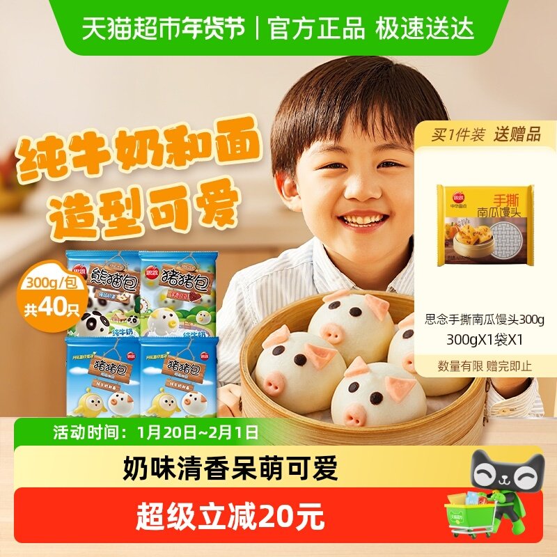 思念卡通包猪猪奶黄包300g*2袋猪猪红豆包300g*1袋熊猫包300g*1袋,粮油调味/速食/干货/烘焙,水饺/煎饺/虾饺,淘宝优惠券,粉丝福利购,淘宝优惠卷