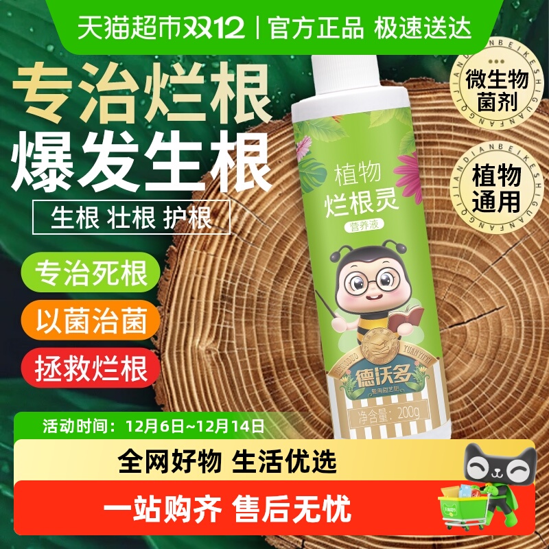 DWD/德沃多肥料烂根灵植物通用型
