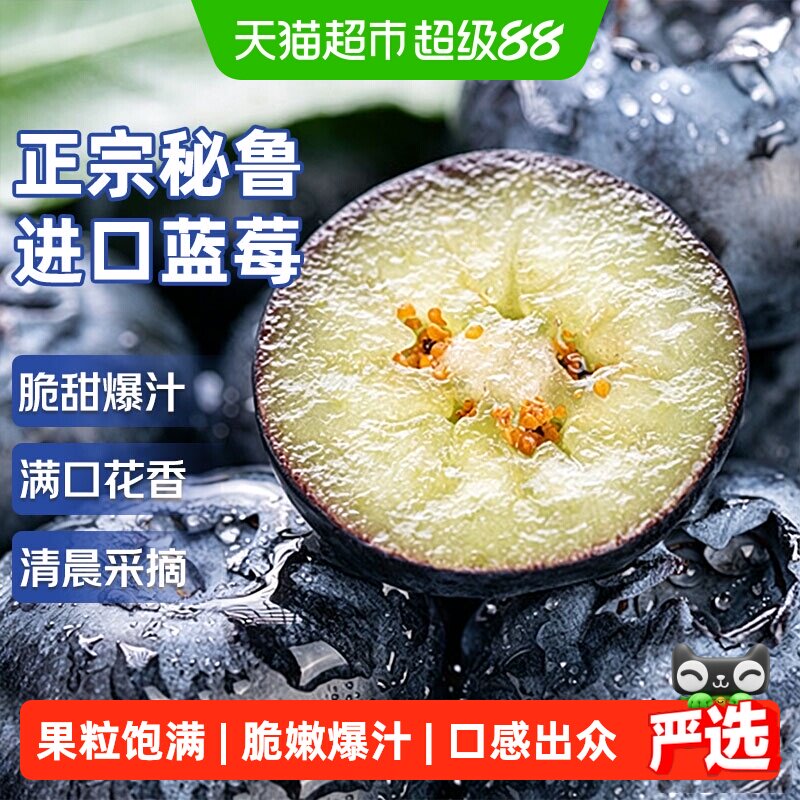 秘鲁进口蓝莓应当季新鲜水果特大果礼盒整箱京运达怡佳颗沃