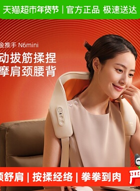 【孙颖莎签名款】倍轻松N6mini肩颈按摩仪揉捏斜方肌腰部背部