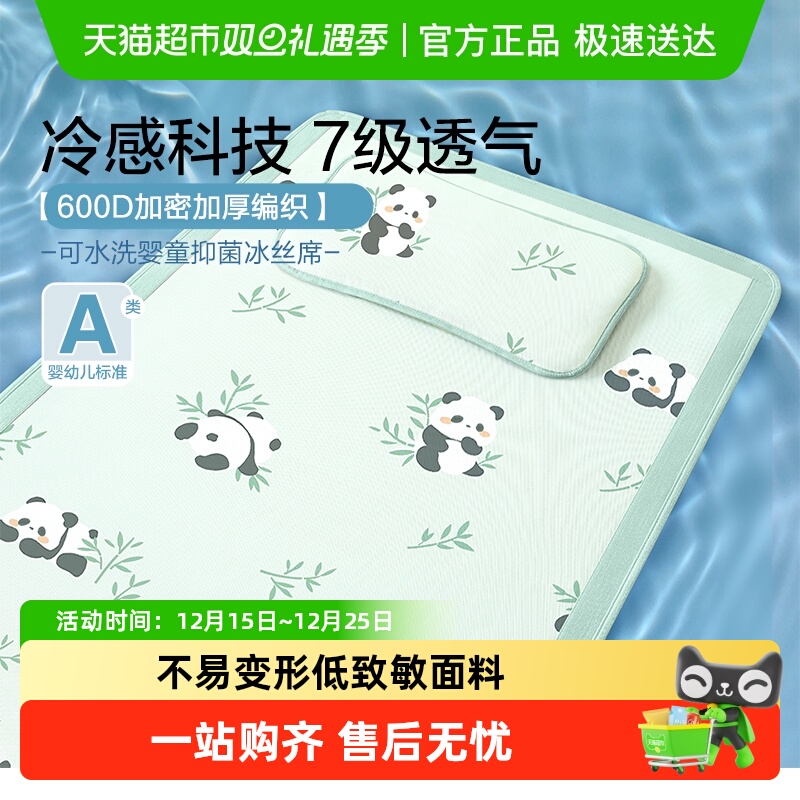 博洋婴儿凉席宝宝透气吸汗冰丝席幼儿园儿童婴儿床可水洗夏季凉席