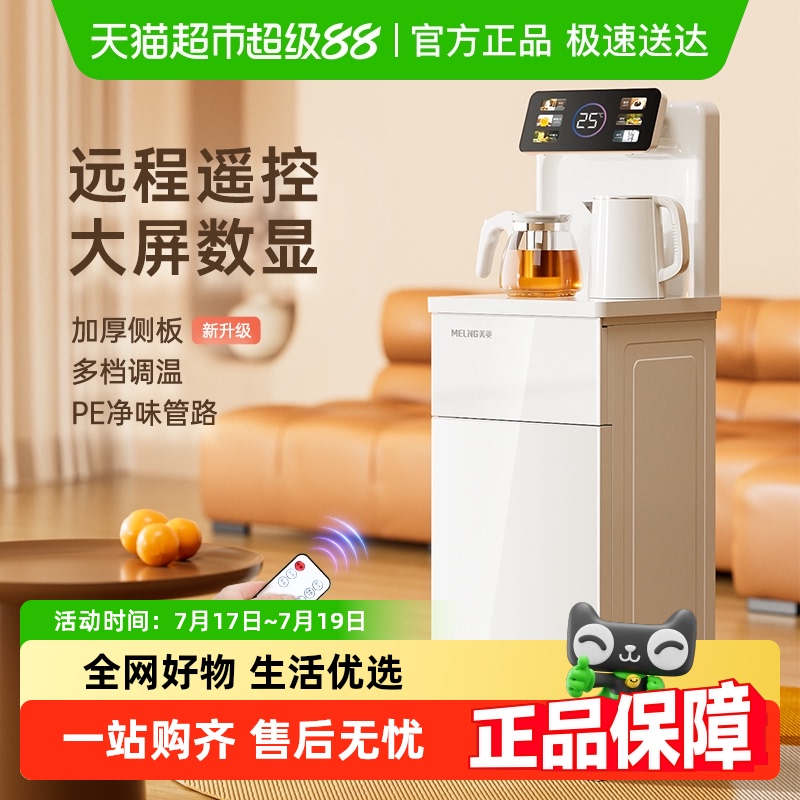 美菱茶吧机家用智能下置水饮水机