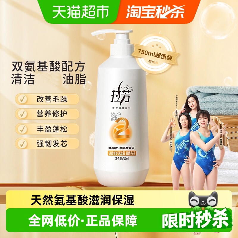 控油蓬松洗发水拉芳改善毛躁