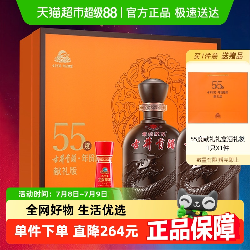 古井貢酒年份原漿獻禮禮盒白酒