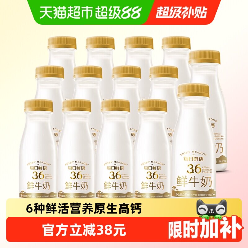 每日鲜语鲜牛奶14瓶 29元 - 线报酷