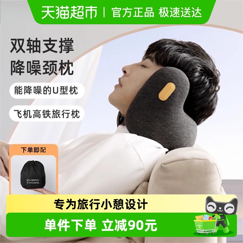 EVERYTHINK睡洞降噪旅行u型枕