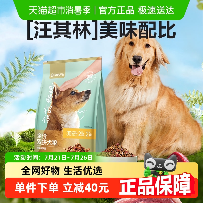 网易严选宠爱相伴双拼犬粮公益狗粮10kg鸭肉中大型犬小型犬全价