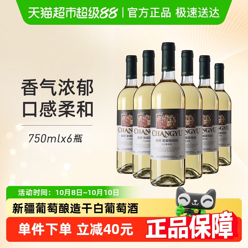 张裕红酒新疆葡萄园贵人香干白葡萄酒750mlx6瓶新疆产区果香浓郁