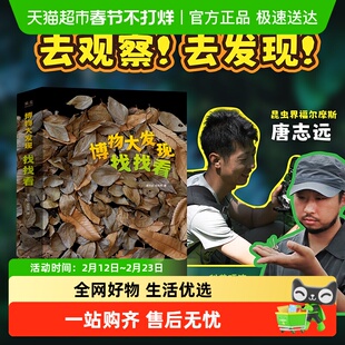 博物大发现找找看全三册无穷小亮唐志远6-10岁小学生科普百科知识