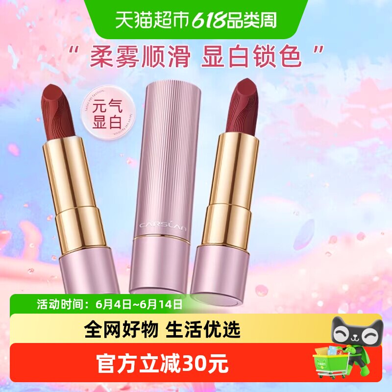 卡姿兰口红大牌正品裸色素颜显白豆沙色哑光唇膏持久不掉色不沾杯