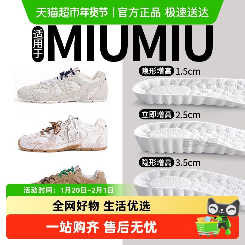 适用于MIUMIU缪缪增高鞋垫NB 530 SL 低帮运动鞋夏天透气内增高垫,服饰配件/皮带/帽子/围巾,鞋垫,淘宝优惠券,粉丝福利购,淘宝优惠卷
