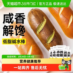 低脂全麦碱水法棍碱水棒面包无糖精粗粮健身代餐轻食卡饱腹零食品