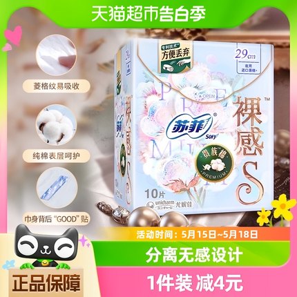 苏菲卫生巾裸感S贵族棉方便丢弃夜用姨妈巾290mm10片