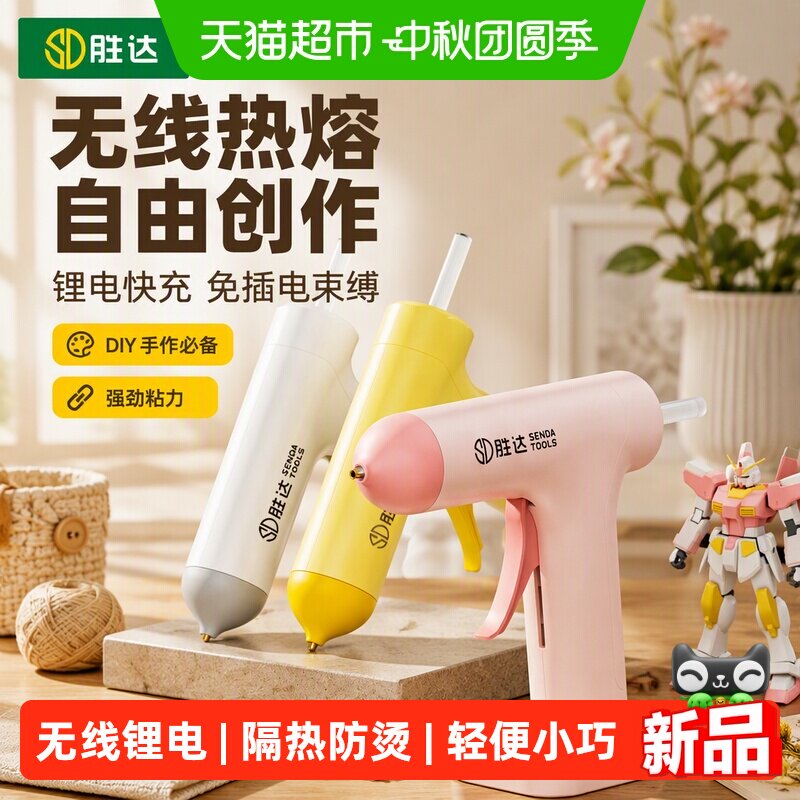 SD胜达无线热熔胶枪IPX5防水图片