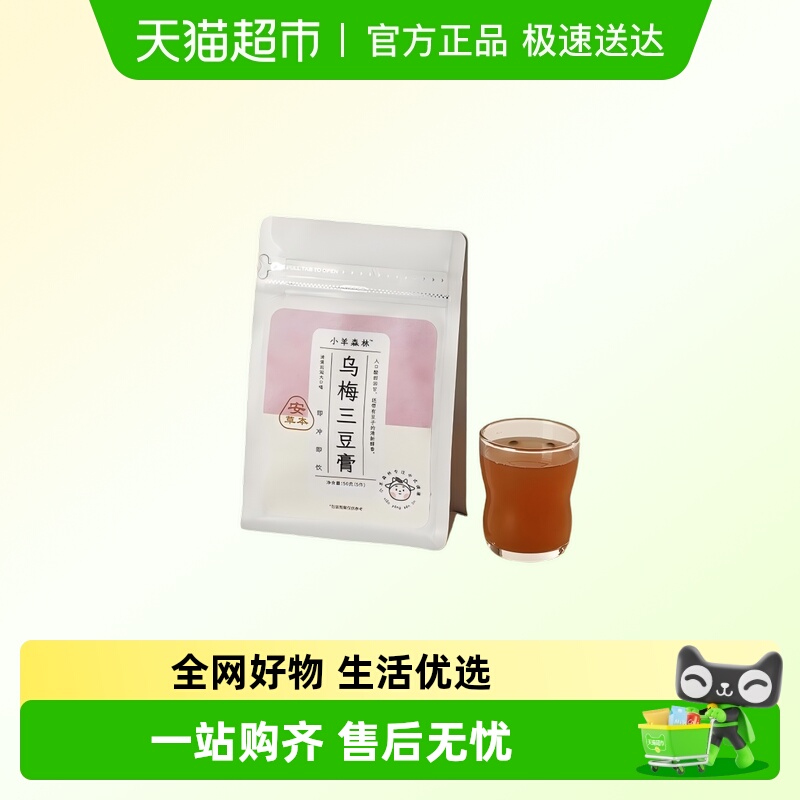 小羊森林乌梅三豆饮儿童清心汤